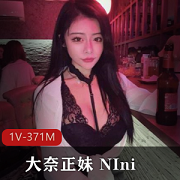 最新直播界的极品美女大奈正妹+NIni