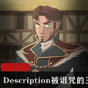 最新Description被诅咒的王子 The Cursed Prince完整版