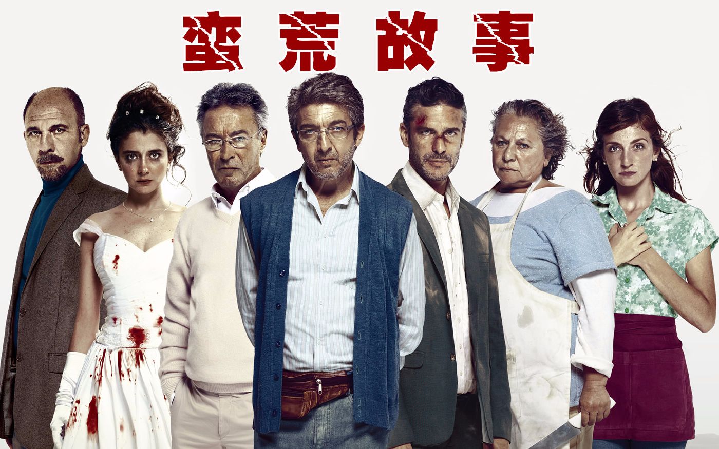 最新电影《蛮荒故事》资源推荐