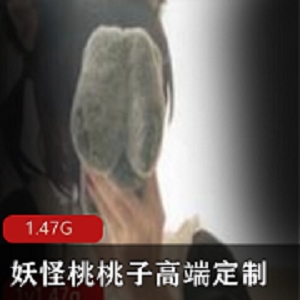 最新（妖怪桃桃子）高端定制