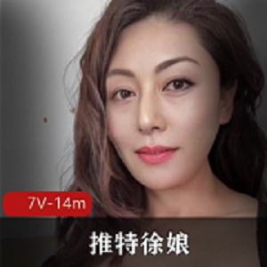 最新真真正正的某推老社保姬-某推徐娘