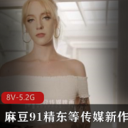 最新麻豆九妖精东等传媒新作品11月25日更新