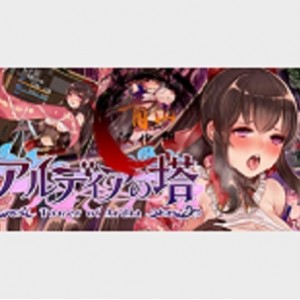 最新【RPG-汉化-可恶堕-全cv语音-全CG存档】阿尔迪亚塔