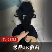 最新极品JK萝莉被抓着双马尾后推车jiao+chuan