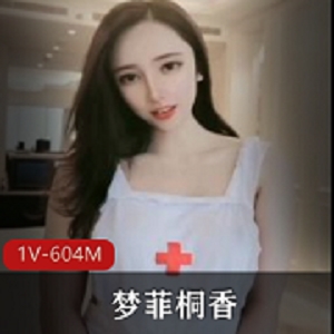 最新极品网红萌妹梦菲桐香精彩剧情演绎