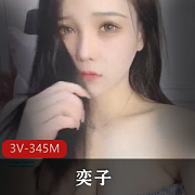 最新斗鱼萌妹主播奕子在线销魂