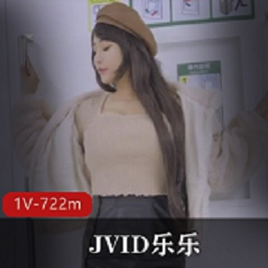 最新JVID乐乐最新电车大片捷运隐藏版