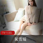 最新【重磅推出】秀人网新人模特吴雪瑶价值520元社保