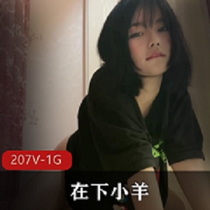 最新顶级反差婊抖音皮皮虾网红在下小羊