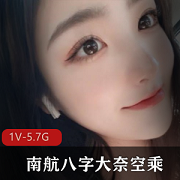 最新南航八字大奈丰腴空乘二度幽会把玩