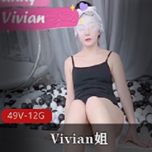 最新某推反差妹，爱丝袜的Vivian姐