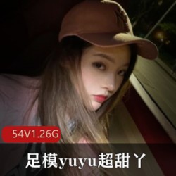 快手主播足模《yuyu》超甜丫美腿美足合集