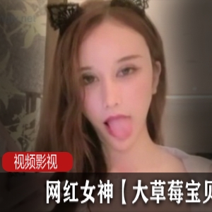 杭州主播《大草莓宝贝》直播回放