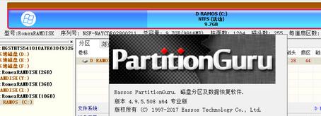 实用工具《DiskGenius+Pro数据恢复软件》
