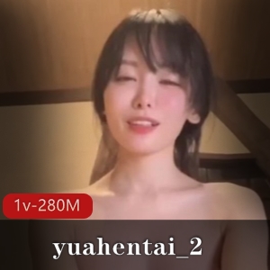 网红妹子yuahentai_2温泉女神280M视频