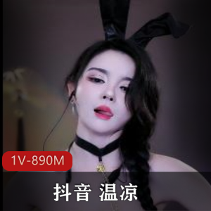 独家抖音新晋作者温凉直播粉丝5W5！15分钟完整版道具秀惊艳上线！视频