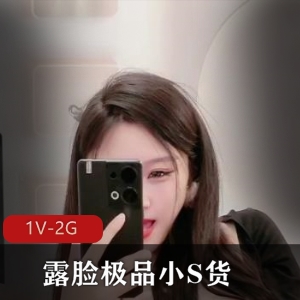 露脸优质小S妹精彩表演合集1V2G，美容院自拍，3小时扣人心弦