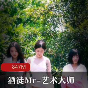 酒徒Mr艺术大师摄影作品合集8000+图集847M，颜值身材俱佳，短视频附赠