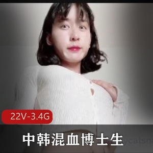 中韩混血博士生肌肉女最新合集22V3.4G，自拍爆火包包棒棒糖！