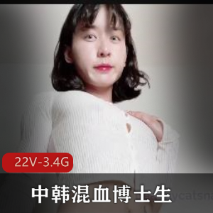 中韩混血博士生肌肉女最新合集22V3.4G，自拍爆火包包棒棒糖！