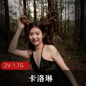 清纯嫩模卡洛琳火热合集2V1.7G，鹿角女孩实习生自拍