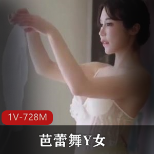 芭蕾舞抖音精选自拍Y女最新合集1V728M，车灯特效美颜大放送