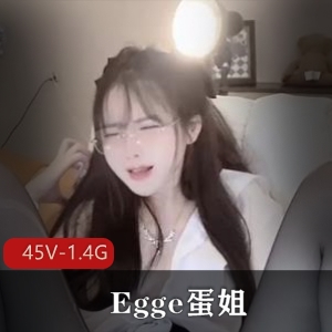 短视频快手Egge蛋姐精简合集45V1.4G，自拍黄瓜秀，画质感人，内容丰富