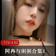 推特TS阿冉粥粥互动合集11V4.8G，完整版SM精彩内容