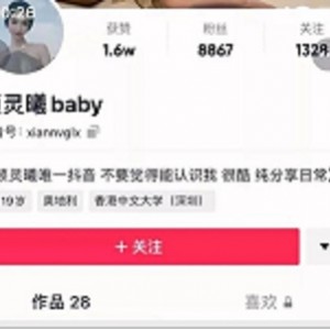 抖音网红顾灵曦事件全集88V8G，迷离眼神与优质身材合集