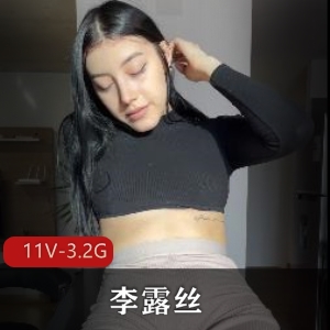 亚裔女神直播合集李露丝最新自拍11V3.2G，超大玩具展示