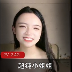 抖音短视频福利姬TDM超纯小姐姐最新合集2V2.4G，真人秀多样场景