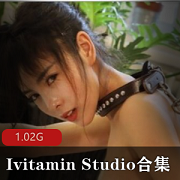 香艳推特IvitaminStudio三季合集1.02G，剧情故事，女主角颜值身材出众