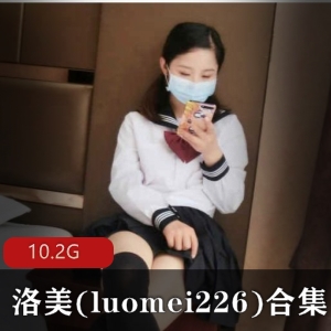 民国少女合集+洛美+诱惑美腿+luomei22+视频数量不详+10.2G+精选白丝网格袜，尽享优质资源