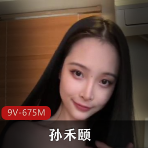 快手道具秀孙禾颐最新合集9V675M，火出天际，名场面，下载观看