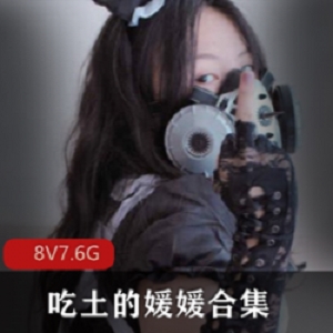 光“阴”御姐哔哩哔哩大罩杯吃土的媛媛最新合集7V7.6G，动漫COS魅力尽显