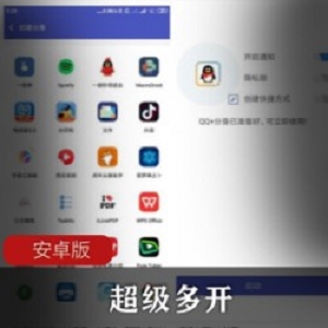 超级多开安卓版
