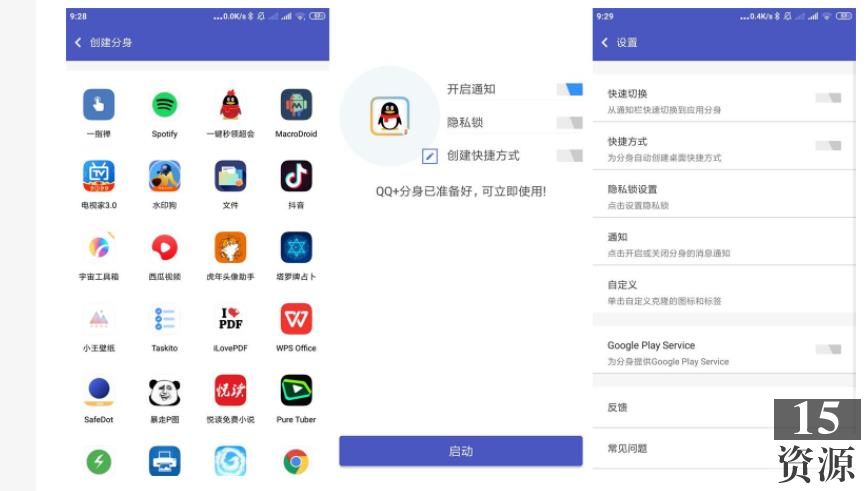 超级多开安卓版