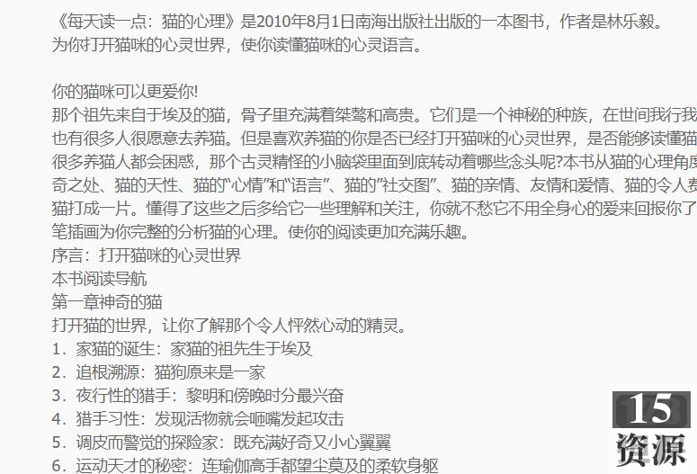 [生活百科]+《每天读一点猫的心理》《每天读一点狗的心理》[林乐毅][南海出版社]