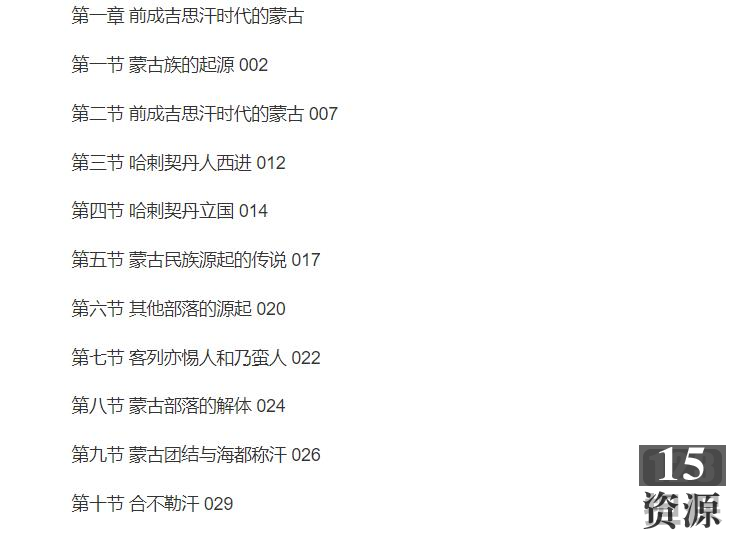 电子书《活着就为征服世界：蒙古帝国史》精装珍藏版推荐