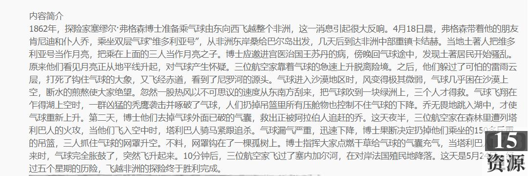 [经典小说]+（科幻小说）《气球上的五星期》[44集]完整全集[+MP3+电子书]