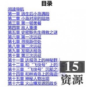 电子书《神秘岛》经典小说推荐