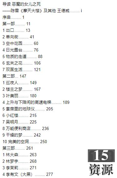 有声书摩天大楼播讲灰原野等
