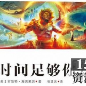 电子书《时间足够你爱》经典小说推荐