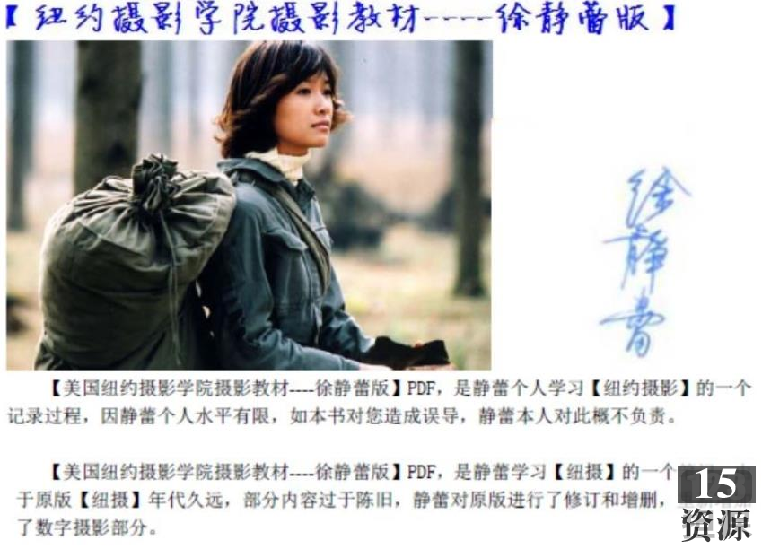 [教材辅导][摄影知识]+[美国纽约摄影学院摄影教材][徐静蕾重编版][上下册合一][PDF]