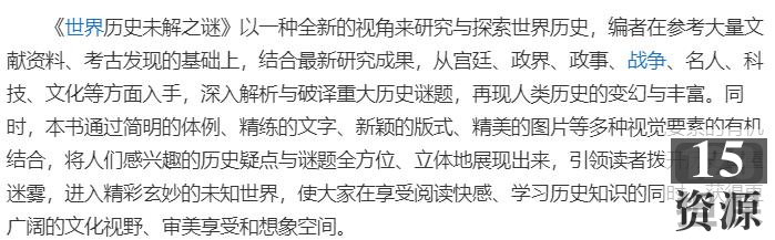 [人文传记]+[传记][世界历史人物未解之谜][不详][10集]mp3