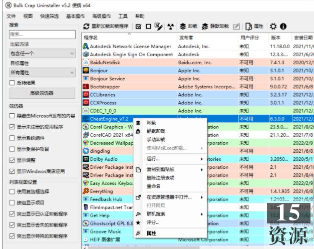 Bulk+Crap+Uninstaller软件卸载工具