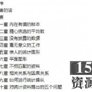 电子书《统计陷阱》珍藏推荐