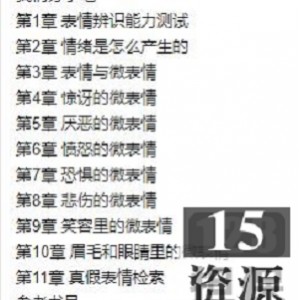 电子书《微表情》【姜振宇】珍藏推荐