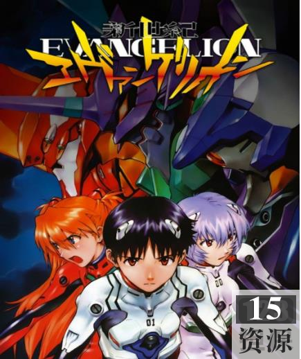 日本历史中最伟大的动画之一《新世纪福音战士》经典全集珍藏推荐