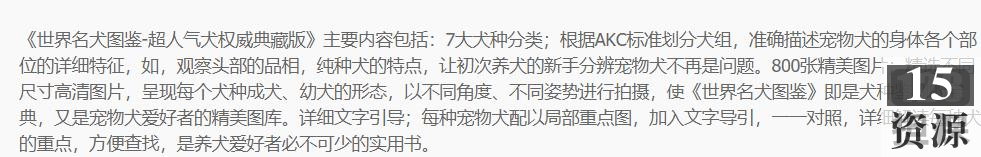 [生活百科]+[世界名犬图鉴：超人气犬权威典藏版][宠物生活编委会][全彩版]